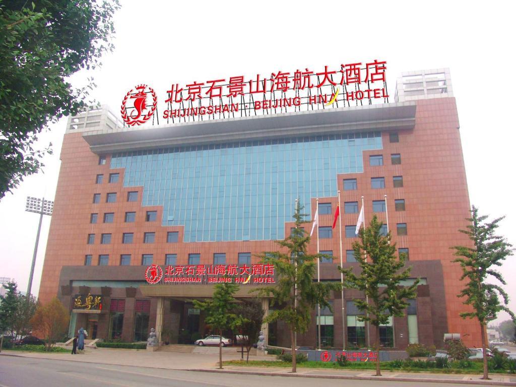 Hna Grand Hotel Shijingshan ปักกิ่ง ภายนอก รูปภาพ